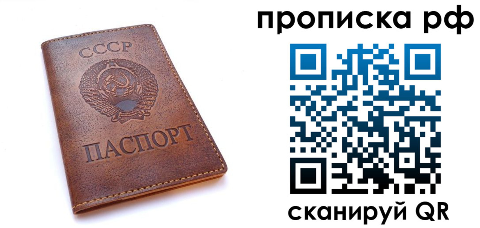 прописка для работы в Уяре