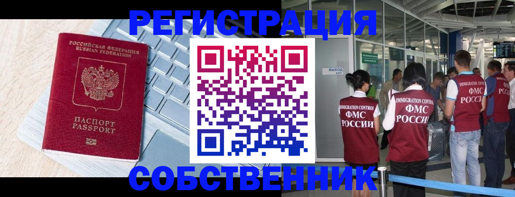 миграционный учет в Уяре