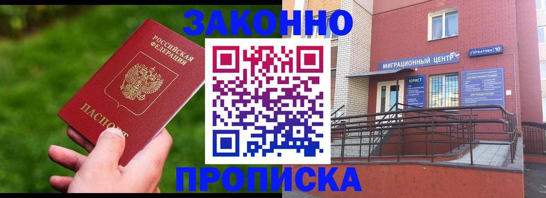 прописка законно в Уяре